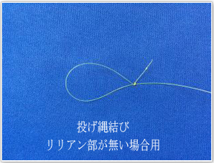 投げ縄式